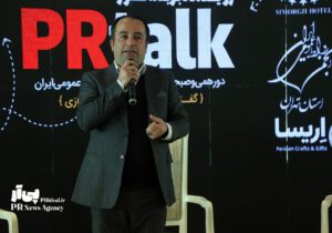 نخستین رویداد تجربه محور پی‌آرتاک «Prtalk» برگزار شد