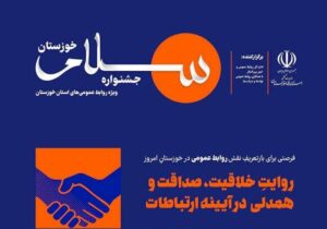 جشنواره سلام خوزستان برگزار شد