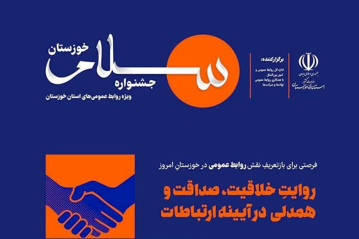 جشنواره سلام خوزستان برگزار شد