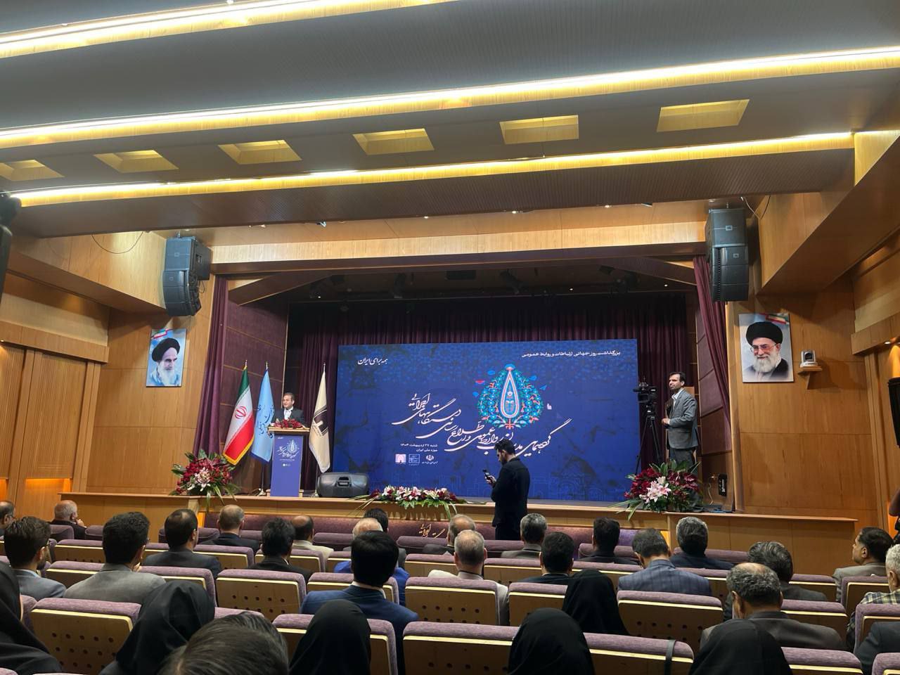 گردهمایی مدیران روابط عمومی و اطلاع‌رسانی دستگاه‌های اجرایی کشور