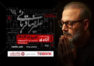 کنسرت «ایرانم» علیرضا قربانی از ۴ خرداد با قطعات جدید 