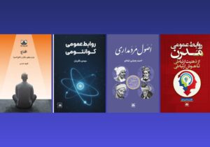 چهار کتاب جدید روابط عمومی رونمایی می‌شود