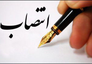 انتصاب سرپرست روابط عمومی اداره کل راه و شهر سازی گیلان