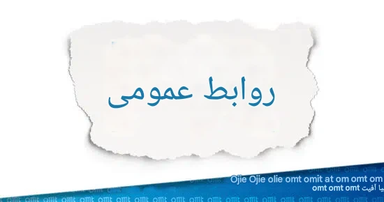 دلیل تمایل مدیران امنیت برای همکاری با تیم‌های روابط‌عمومی