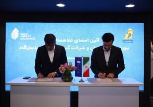 امضای تفاهمنامه همکاری میان پاسارگاد و بورس انرژی