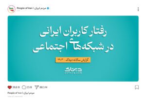 انتشار جامع‌ترین گزارش با موضوع “شبکه‌های اجتماعی در ایران”