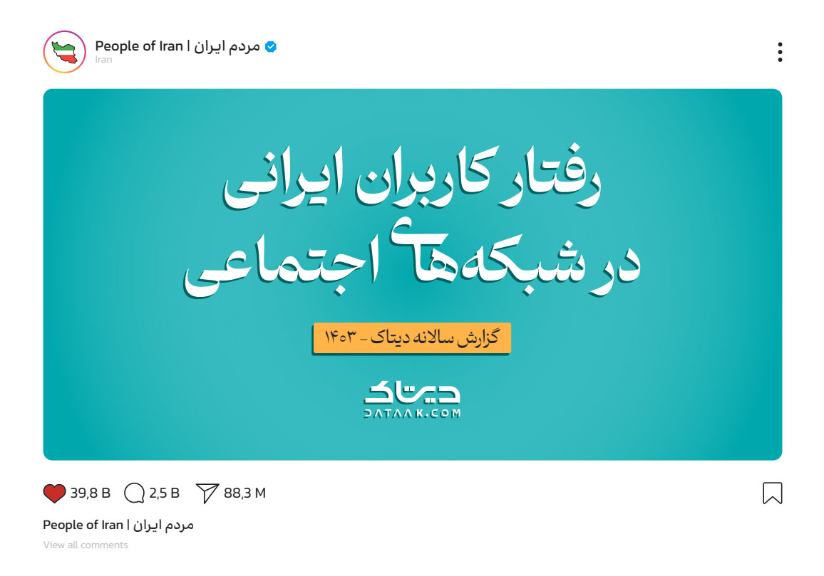 انتشار جامع‌ترین گزارش با موضوع “شبکه‌های اجتماعی در ایران”