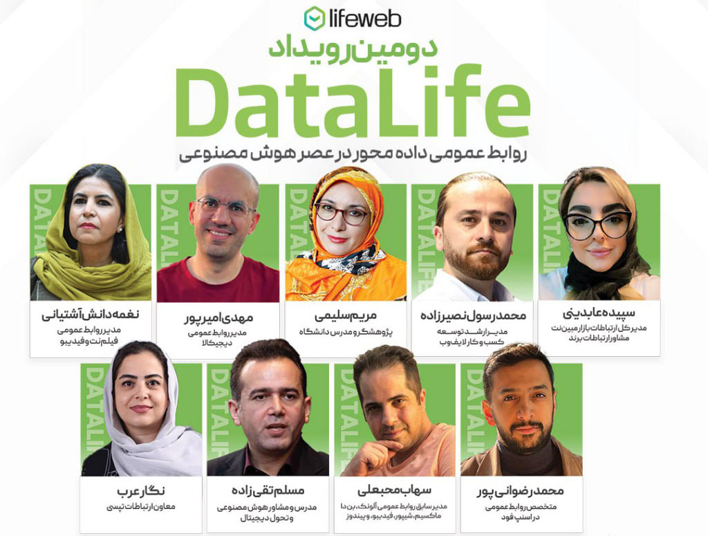 دومین رویداد دیتالایف با محوریت برند، داده و مدیریت بحران