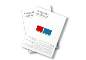 ماهنامه مدیریت ارتباطات به ایستگاه ۱۸۲ رسید