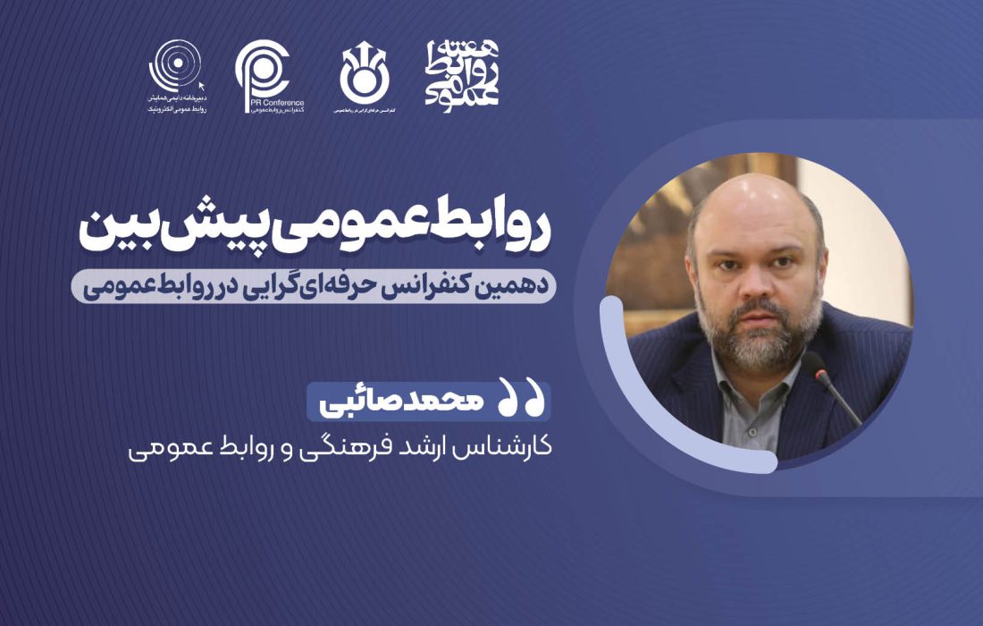 مدیران روابط‌عمومی، آینده‌پژوهان و پیش‌رانان ارائه تحلیل و مدیریت بحران در جامعه