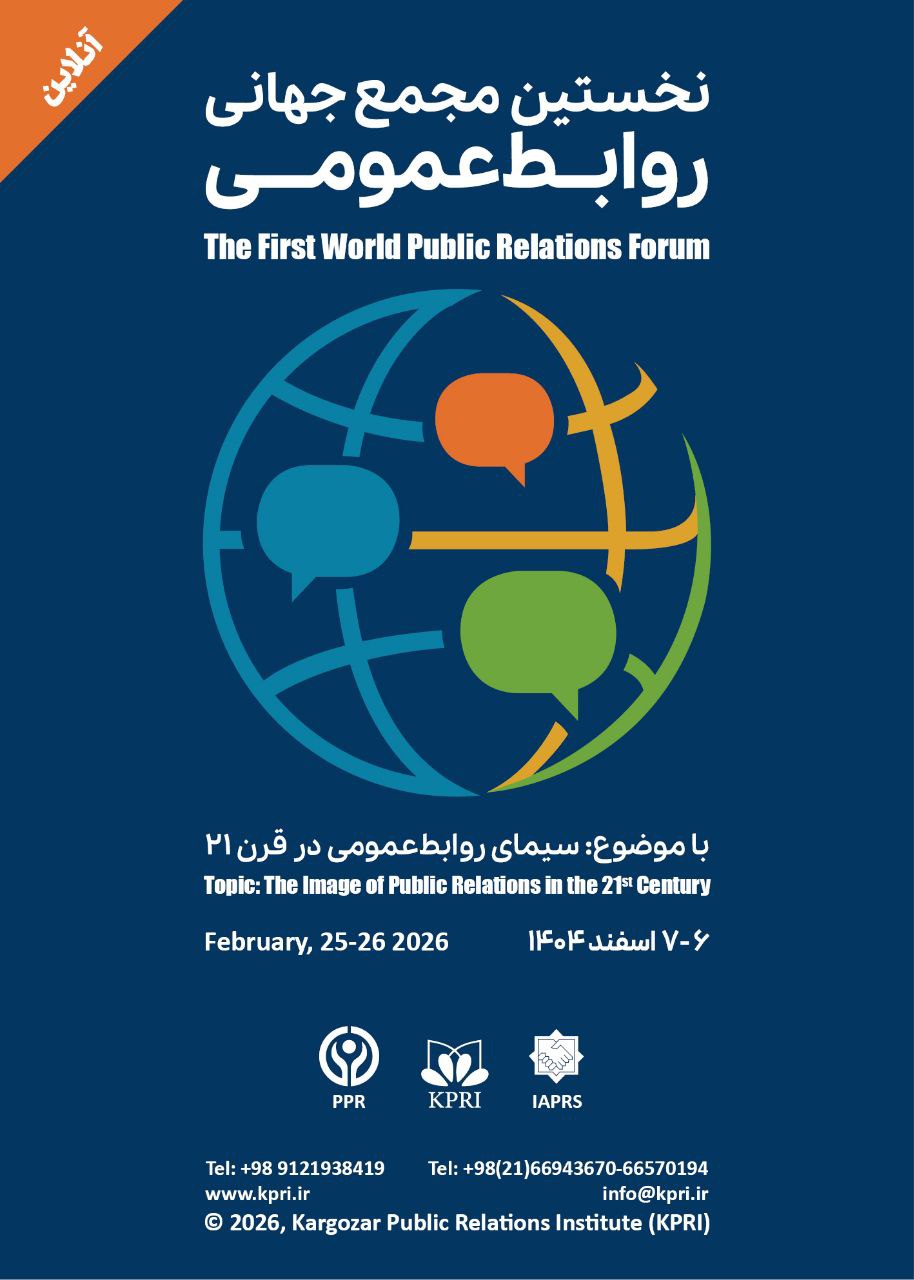 سیمای روابط‌عمومی در قرن ۲۱