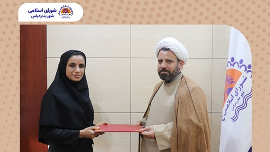 مدیر روابط‌عمومی شورای اسلامی شهر بندرعباس منصوب شد