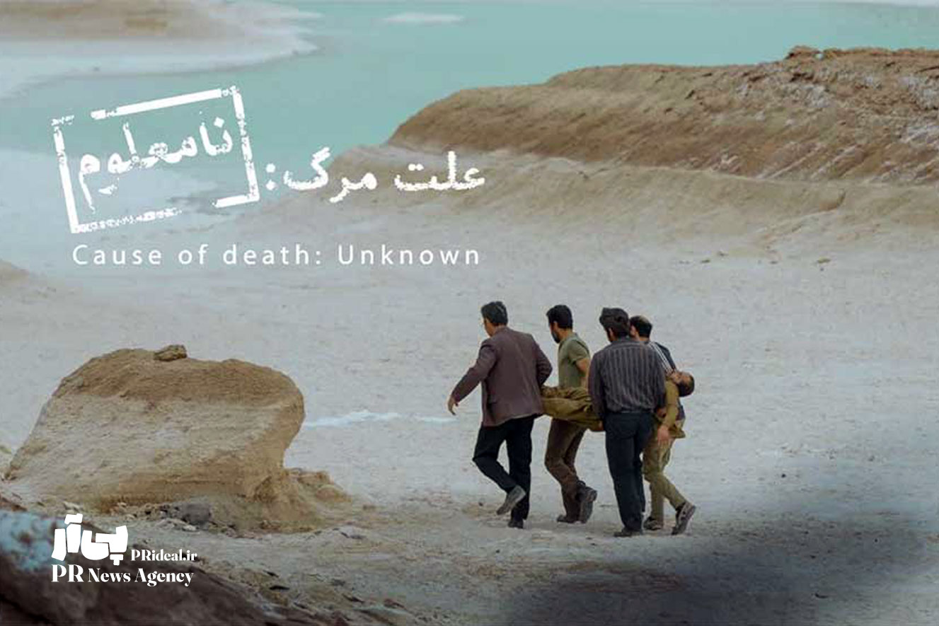 «علت مرگ: نامعلوم» نماینده سینمای ایران در آکادمی اسکار ۲۰۲۶