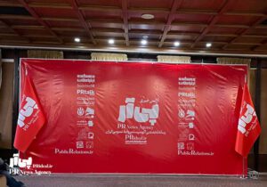 آژانس خبری پی‌آر حامی رسانه‌ای همایش حرفه‌ای‌گرایی در روابط عمومی