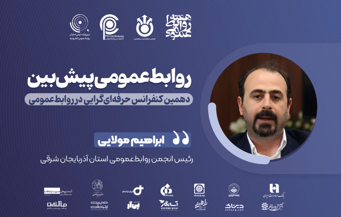 تجربه‌ای که نگاه مرا به روابط‌عمومی دگرگون کرد