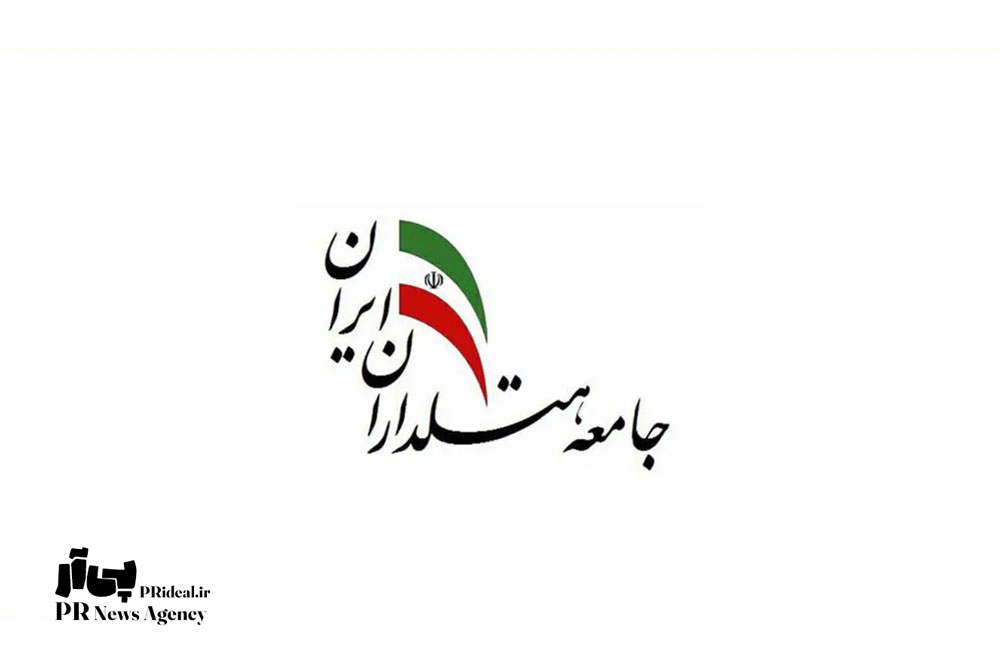 بیانیه انتقادی روابط عمومی جامعه هتلداران ایران