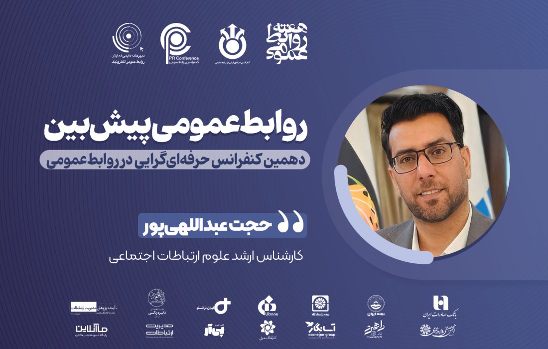 روابط عمومی پیش‌بین و اقتصاد توجه