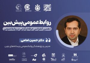 تفکر معکوس؛ ابزار روابط‌عمومی پیش‌بین