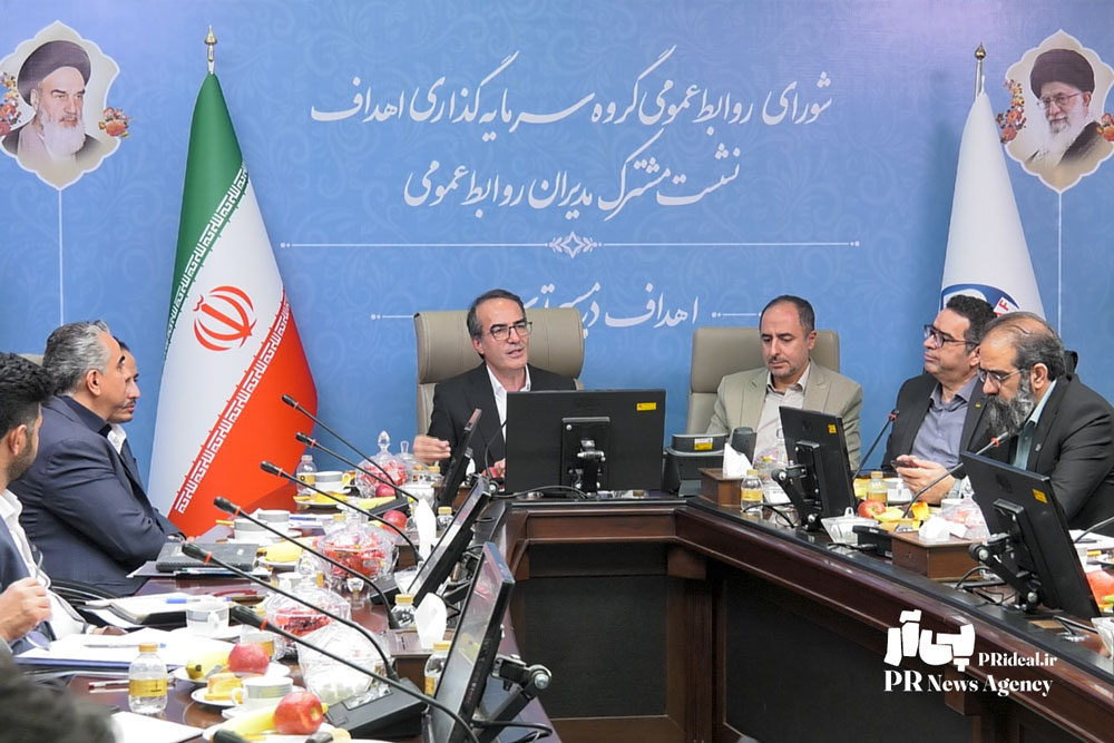 نخستین نشست مدیران روابط عمومی گروه سرمایه‌گذاری اهداف