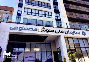 تصویب دستورالعمل اخلاقی استفاده از هوش مصنوعی در پژوهش