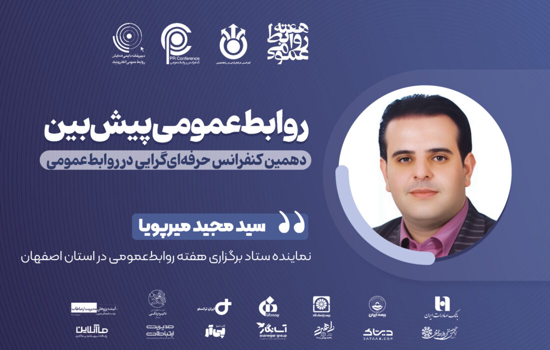 نگاهی نو به جایگاه خطیر روابط‌عمومی در تقابل با فضای مجازی