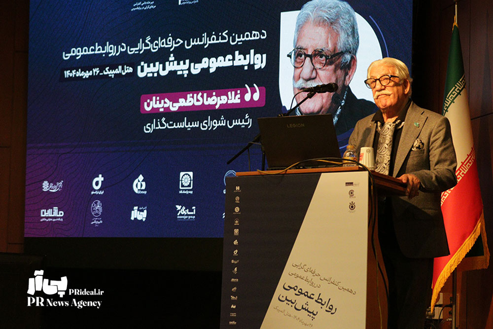 دهمین همایش حرفه‌ ای‌گرایی در روابط عمومی آغاز به کار کرد