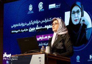 بیانیه کمیته علمی دهمین همایش حرفه ای گرایی در روابط عمومی