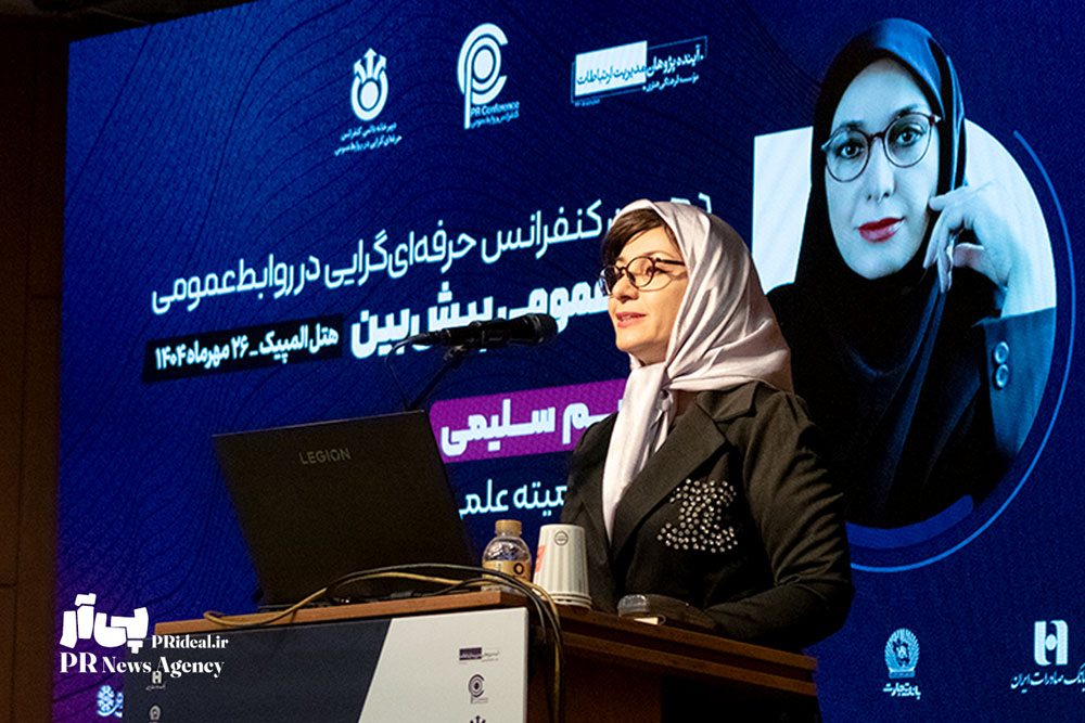 بیانیه کمیته علمی دهمین همایش حرفه ای گرایی در روابط عمومی