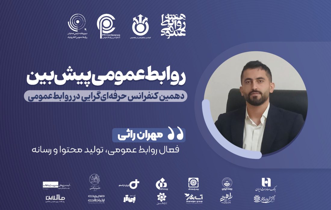 توانمندسازی کارشناسان، پیش‌شرط روابط‌عمومی پیش‌بین