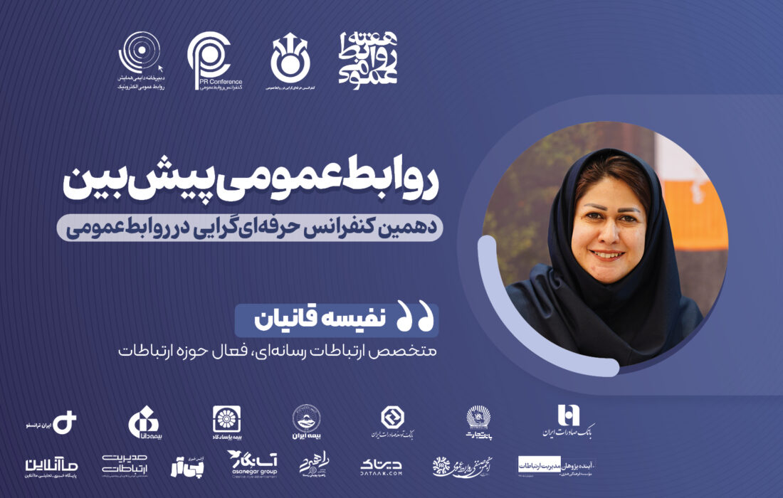 ارتباطات رسانه‌ای و روابط عمومی پیش‌بین