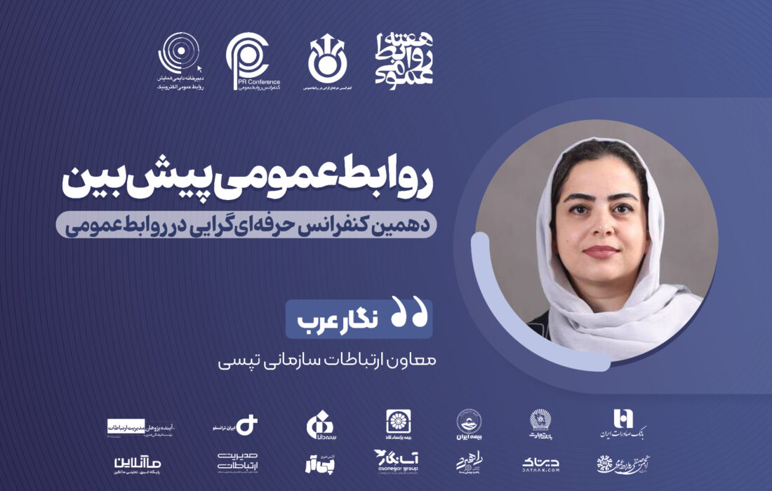 روایت‌سازی و تولید محتوای استراتژیک در روابط عمومی پیش‌بین