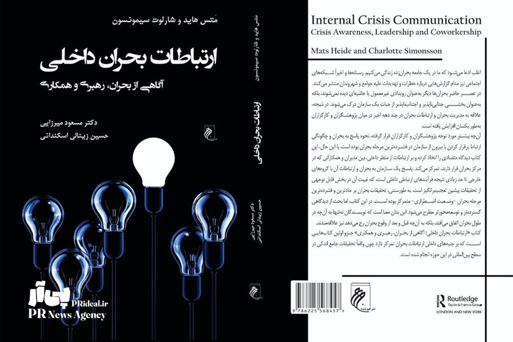 نگاهی تازه به بحران، رهبری و همکاری سازمانی