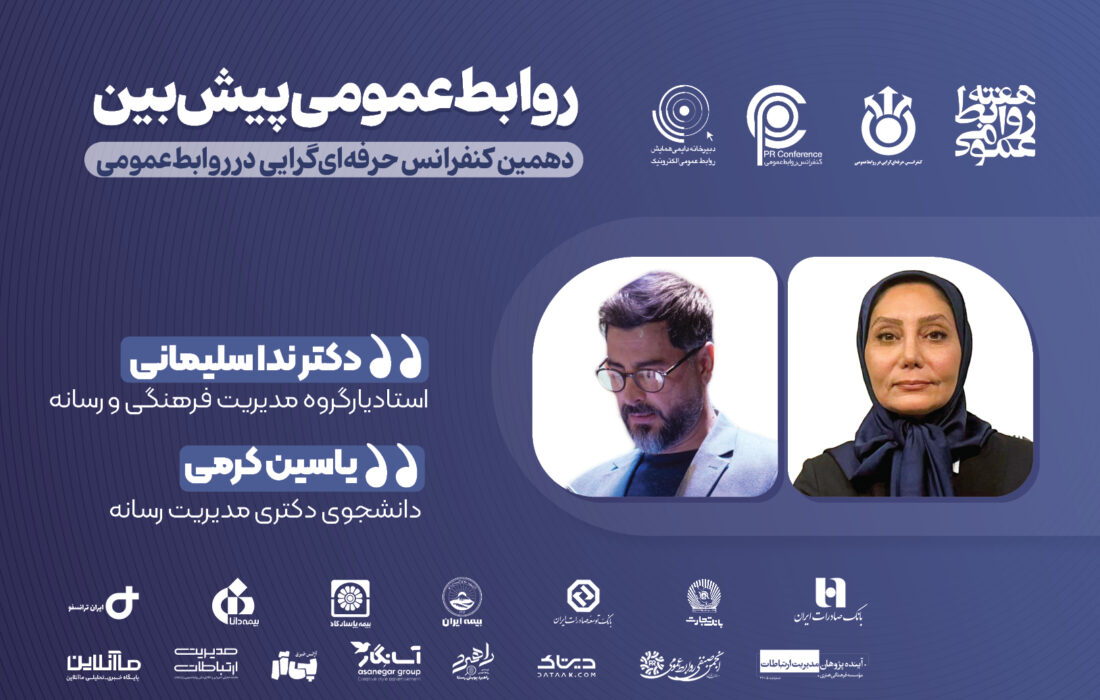 دیپلماسی انرژی در گرو کارکرد روابط‌عمومى پیش‌بین