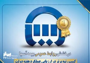 رسانه‌ای تاثیرگذار و جریان‌ساز در تقویت اعتماد سازمانی