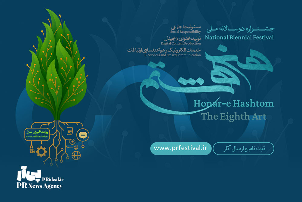 معرفی کمیته اجرایی و شورای مشورتی جشنواره هنر هشتم