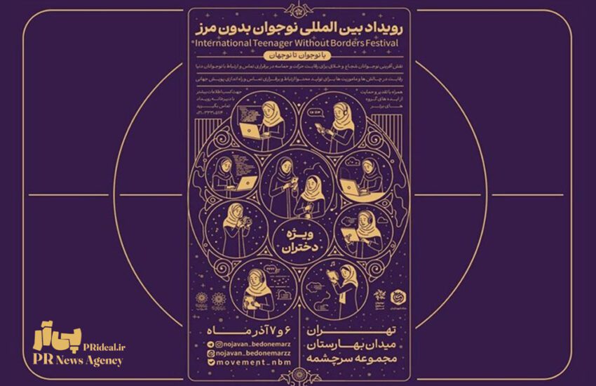 نقش‌آفرینی بین‌المللی نوجوانان ایرانی با «نوجوان بدون مرز»
