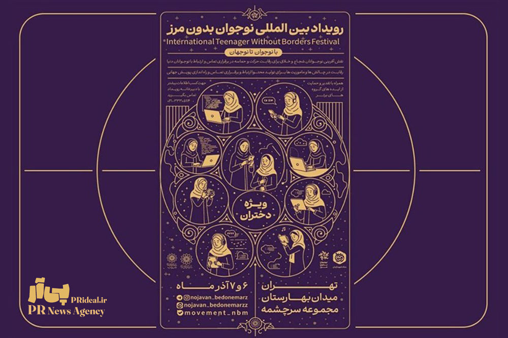 نقش‌آفرینی بین‌المللی نوجوانان ایرانی با «نوجوان بدون مرز»