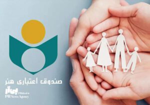 اطلاعیه روابط عمومی صندوق هنر در خصوص بیمه اهالی فرهنگ