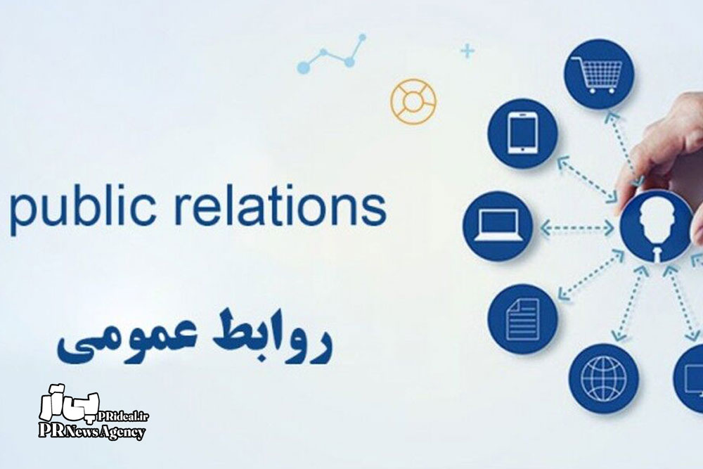 فراخوان ملی برای ارائه تعریف نوین «روابط‌ عمومی» در ایران