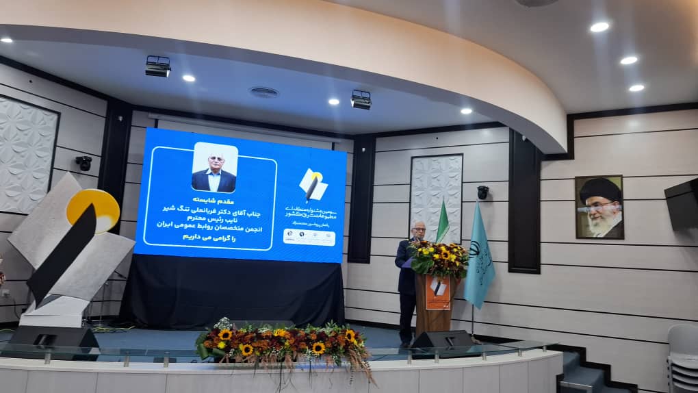 روابط‌عمومی پایه و اساس مدیریت مؤثر در کشور است