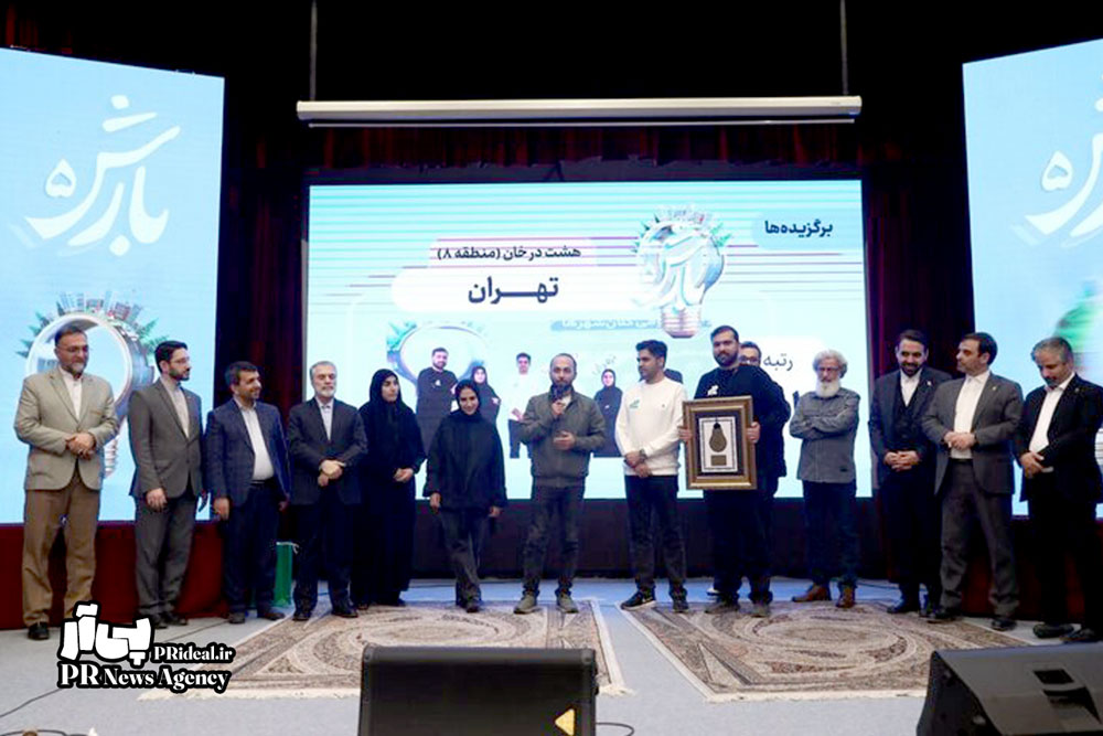 تجلیل از برگزیدگان روابط عمومی در پنجمین رویداد «بارش»