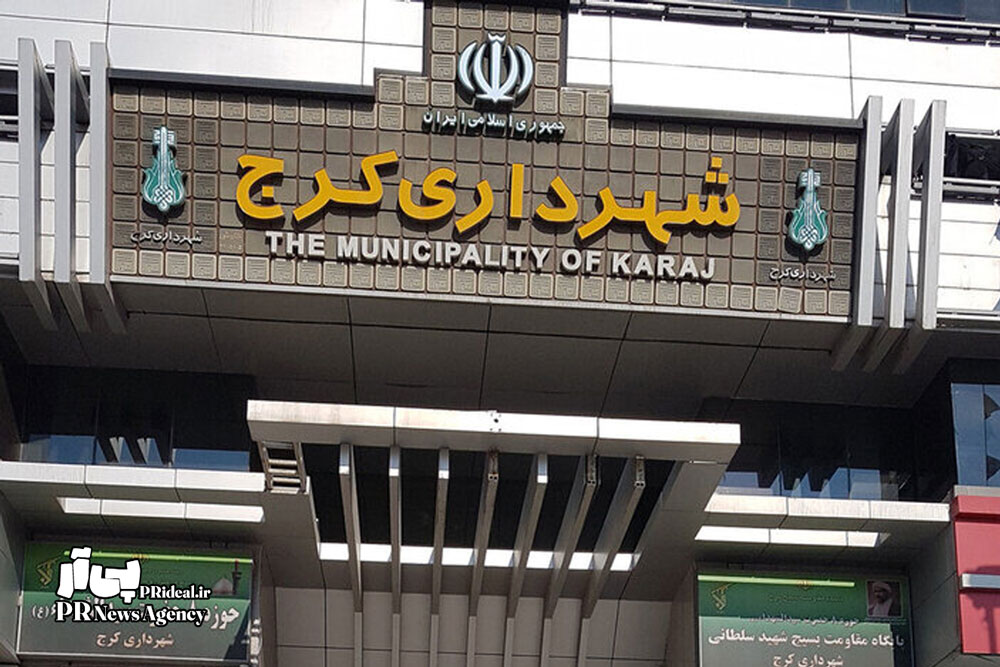 برگزاری دوره آموزشی ویژه مسئولان روابط‌عمومی شهرداری کرج