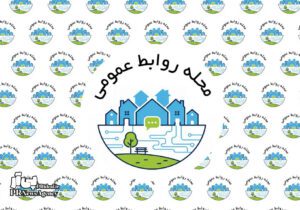 اولین پیش‌شماره برنامه تصویری «محله روابط‌عمومی» منتشر شد