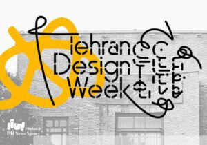 واکنش روابط عمومی دانشگاه تهران به حواشی رویداد هفته دیزاین