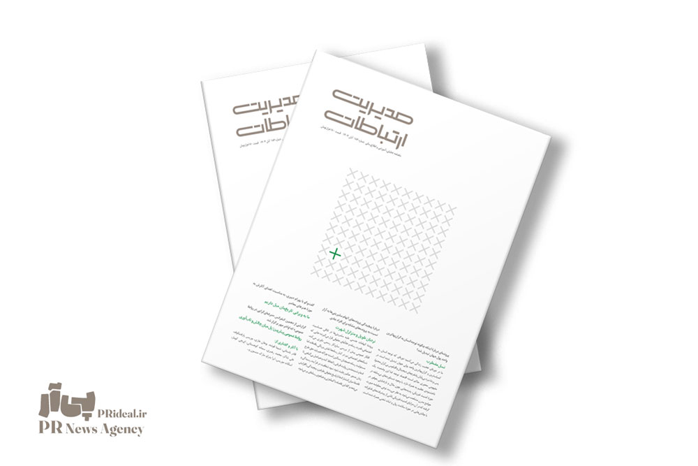 ماهنامه مدیریت ارتباطات به ایستگاه ۱۸۶ رسید