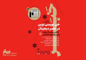 روابط‌عمومی سازمان فرهنگی هنری تهران در مسیر مهارت‌آموزی رسانه‌ای