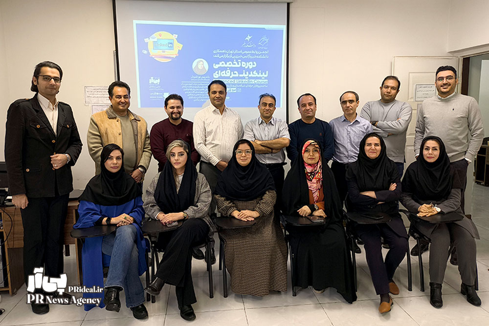 گام تازه انجمن روابط‌عمومی تهران در مسیر آموزش‌های نوین روابط‌عمومی