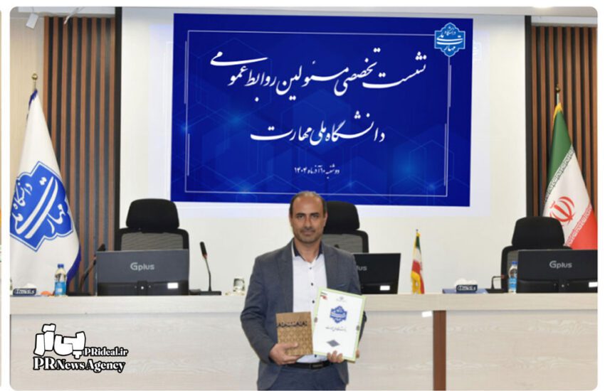 دانشگاه ملی مهارت سمنان برترین روابط عمومی در سال ۱۴۰۳شد