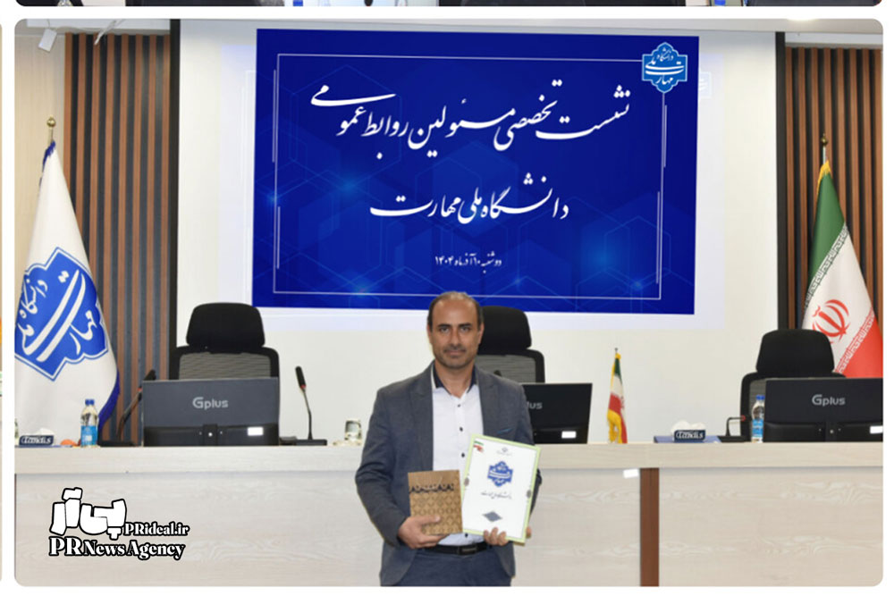 دانشگاه ملی مهارت سمنان برترین روابط عمومی در سال ۱۴۰۳شد