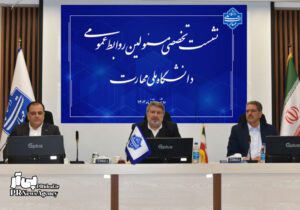 تأکید بر توسعه مهارت‌های حرفه‌ای ونقش گفتگو در روابط‌عمومی